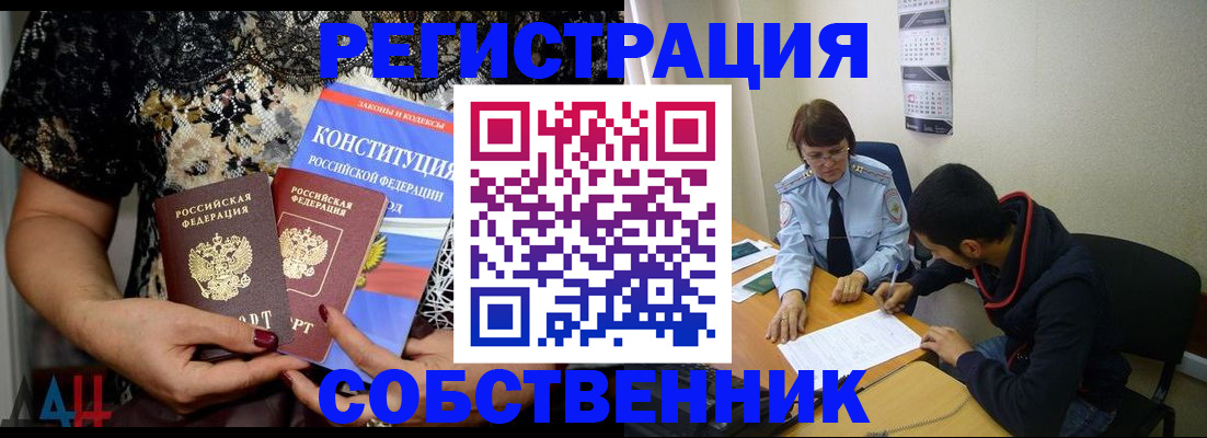 прописка для работы в Коле