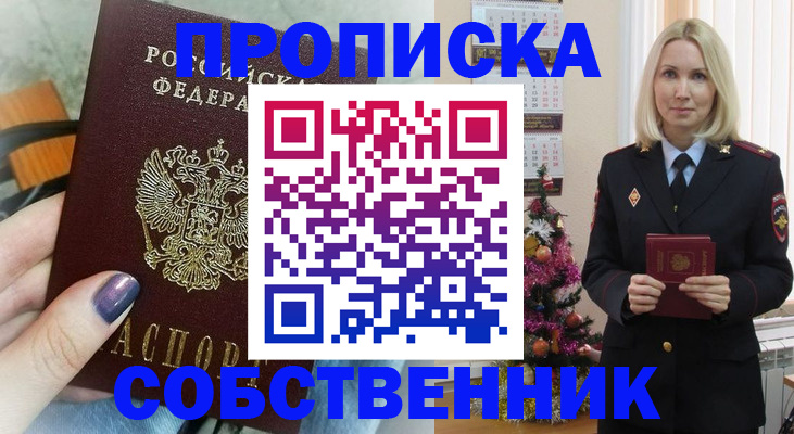 временная прописка в Коле